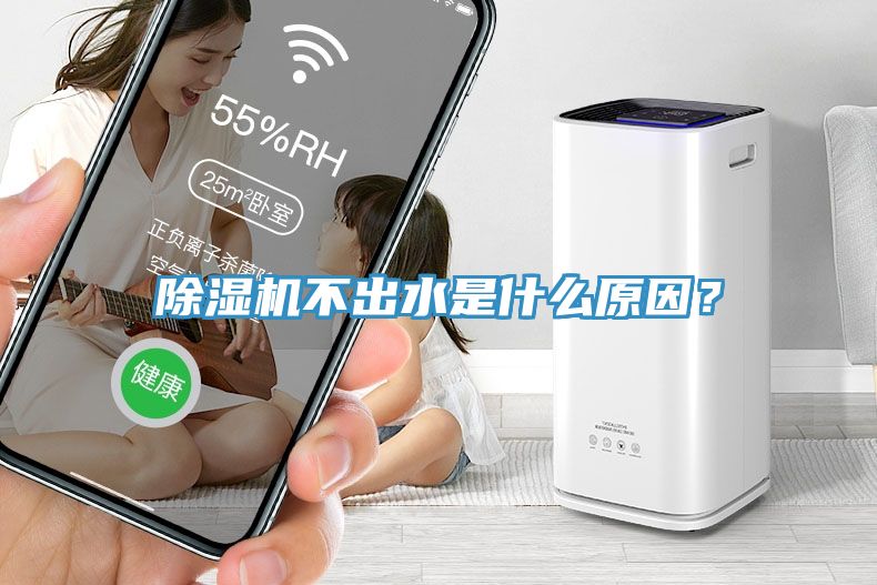 小黄片直播视频不出水是什么原因？