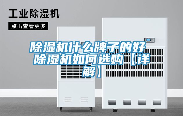 小黄片直播视频什么牌子的好 小黄片直播视频如何选购【详解】