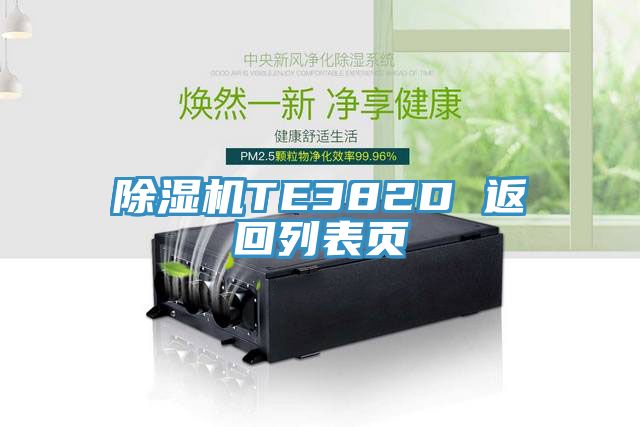 小黄片直播视频TE382D 返回列表页