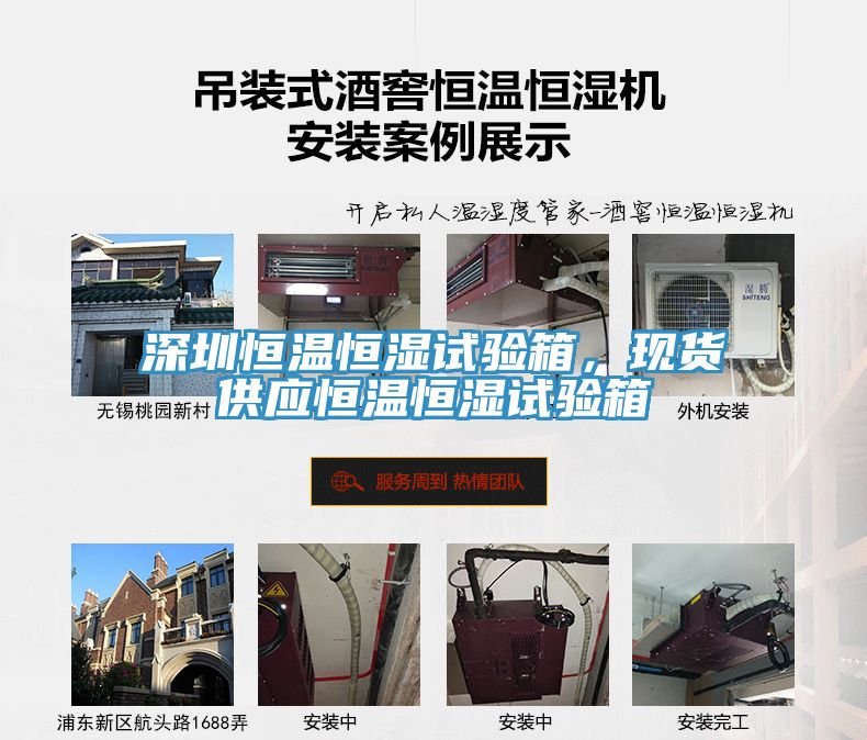 深圳恒温恒湿试验箱，现货供应恒温恒湿试验箱
