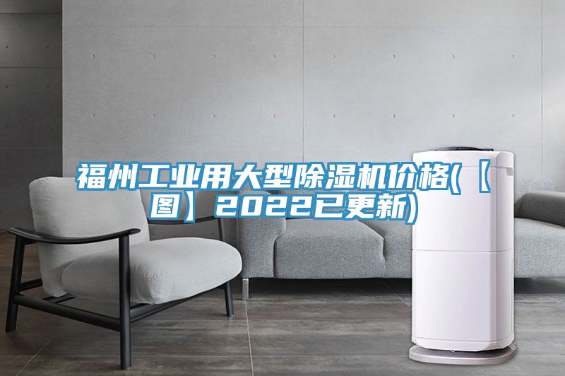 福州工业用大型小黄片直播视频价格(【图】2022已更新)