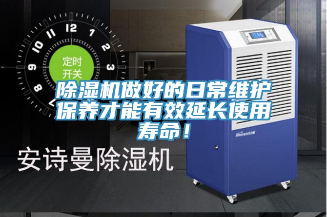 小黄片直播视频做好的日常维护保养才能有效延长使用寿命！