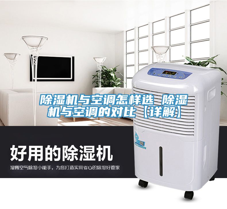 小黄片直播视频与空调怎样选 小黄片直播视频与空调的对比【详解】