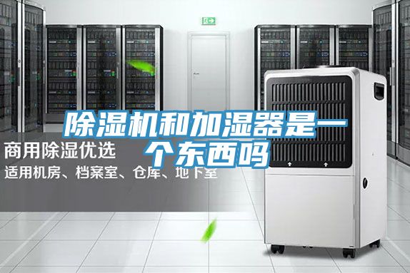 小黄片直播视频和加湿器是一个东西吗
