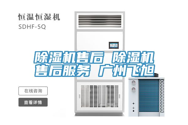 小黄片直播视频售后 小黄片直播视频售后服务 广州飞旭