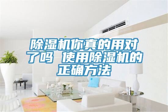 小黄片直播视频你真的用对了吗 使用小黄片直播视频的正确方法