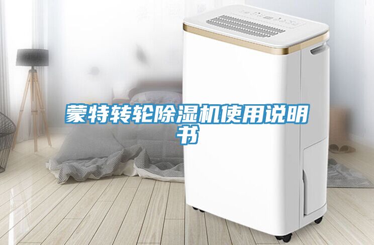 蒙特转轮小黄片直播视频使用说明书