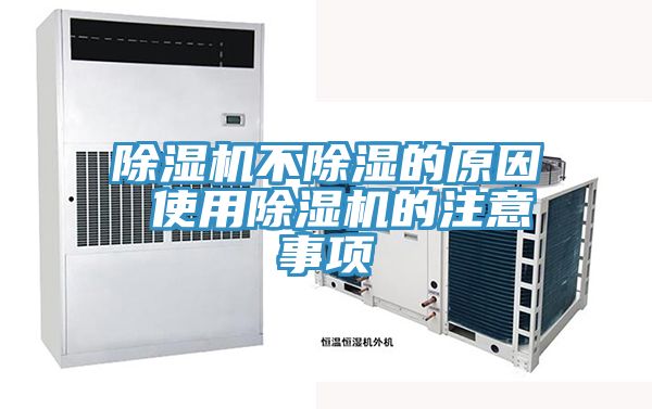 小黄片直播视频不除湿的原因 使用小黄片直播视频的注意事项