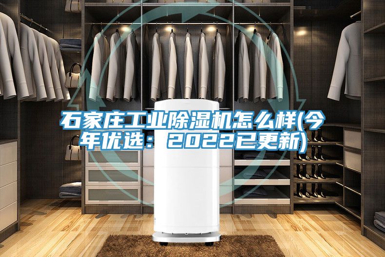 石家庄工业小黄片直播视频怎么样(今年优选：2022已更新)