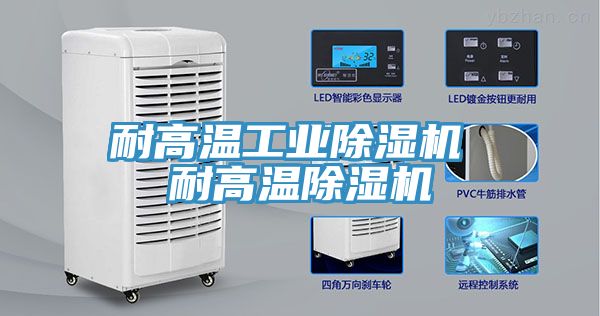 耐高温工业小黄片直播视频 耐高温小黄片直播视频