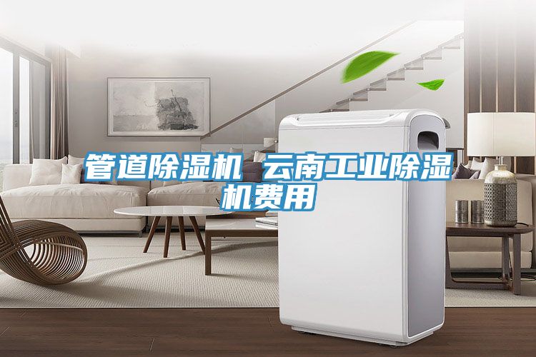 管道小黄片直播视频 云南工业小黄片直播视频费用