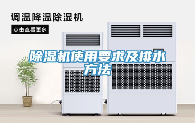 小黄片直播视频使用要求及排水方法