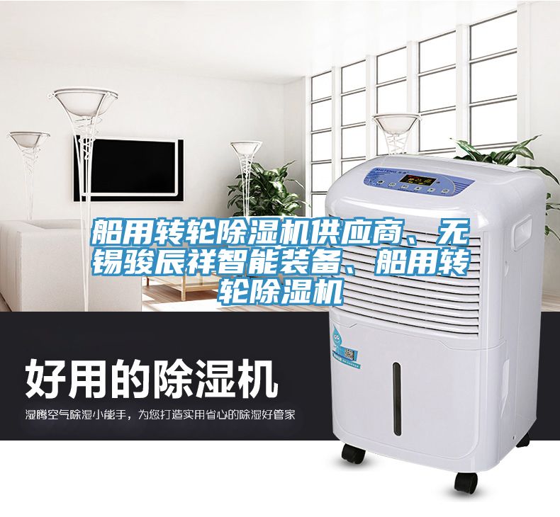 船用转轮小黄片直播视频供应商、无锡骏辰祥智能装备、船用转轮小黄片直播视频