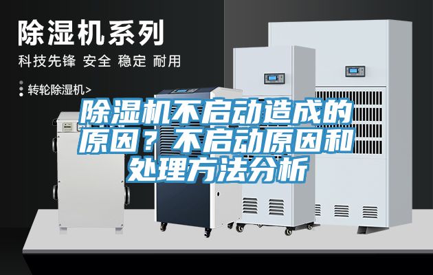 小黄片直播视频不启动造成的原因？不启动原因和处理方法分析