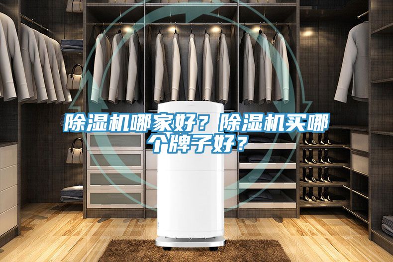 小黄片直播视频哪家好？小黄片直播视频买哪个牌子好？