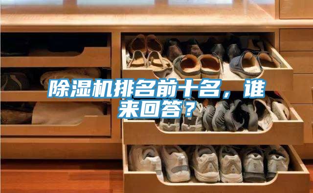小黄片直播视频排名前十名，谁来回答？
