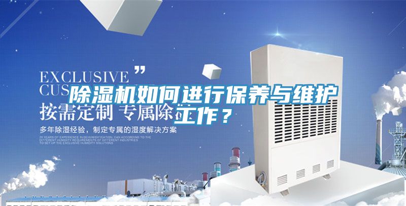 小黄片直播视频如何进行保养与维护工作？