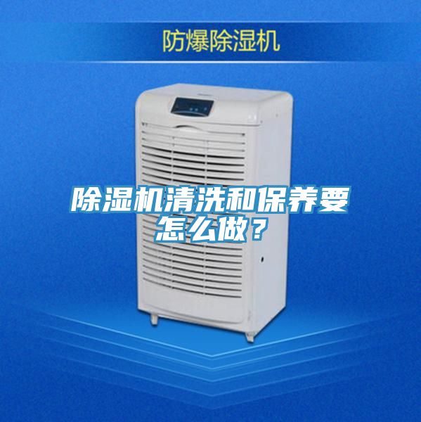 小黄片直播视频清洗和保养要怎么做？