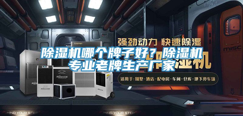 小黄片直播视频哪个牌子好？小黄片直播视频专业老牌生产厂家