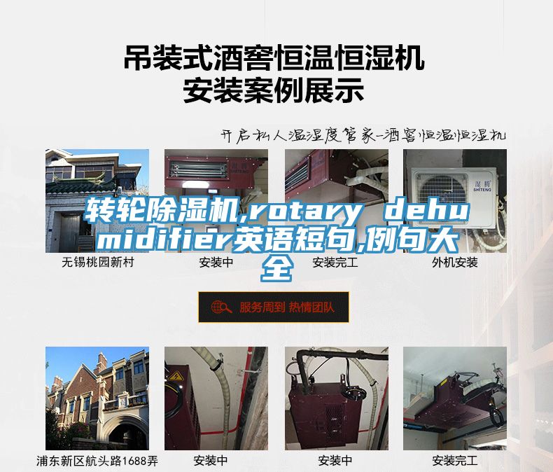 转轮小黄片直播视频,rotary dehumidifier英语短句,例句大全