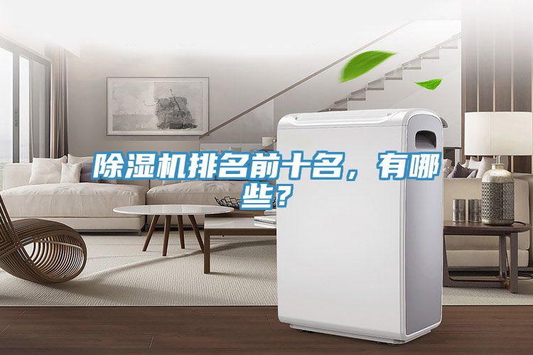 小黄片直播视频排名前十名，有哪些？