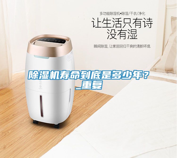 小黄片直播视频寿命到底是多少年？_重复