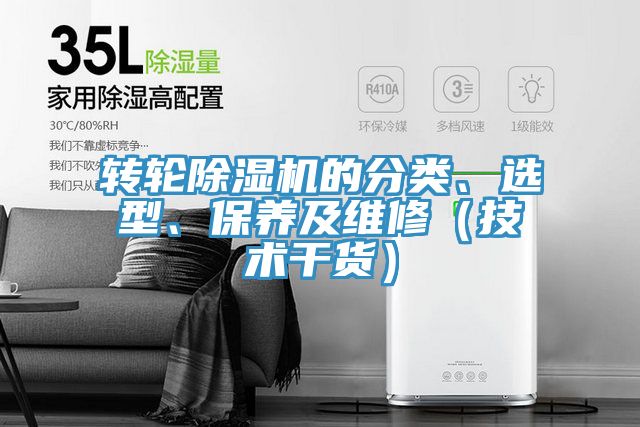 转轮小黄片直播视频的分类、选型、保养及维修（技术干货）